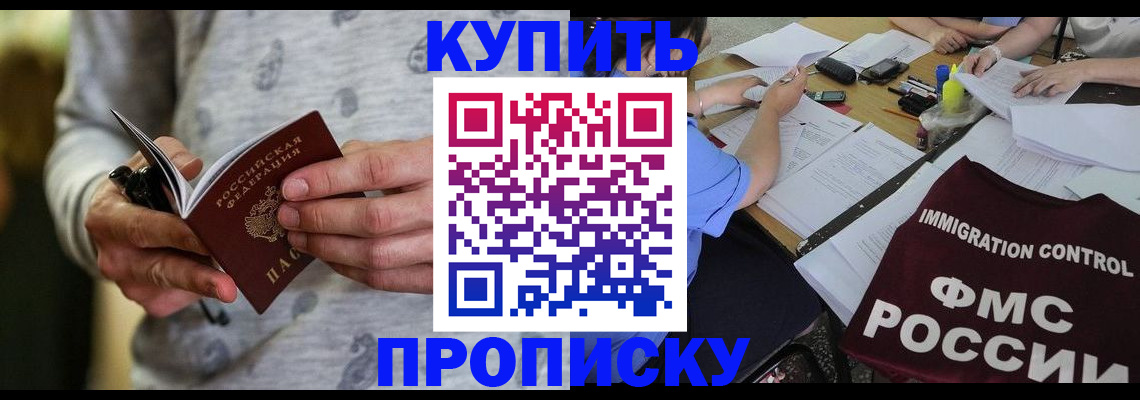 прописка в Киренске