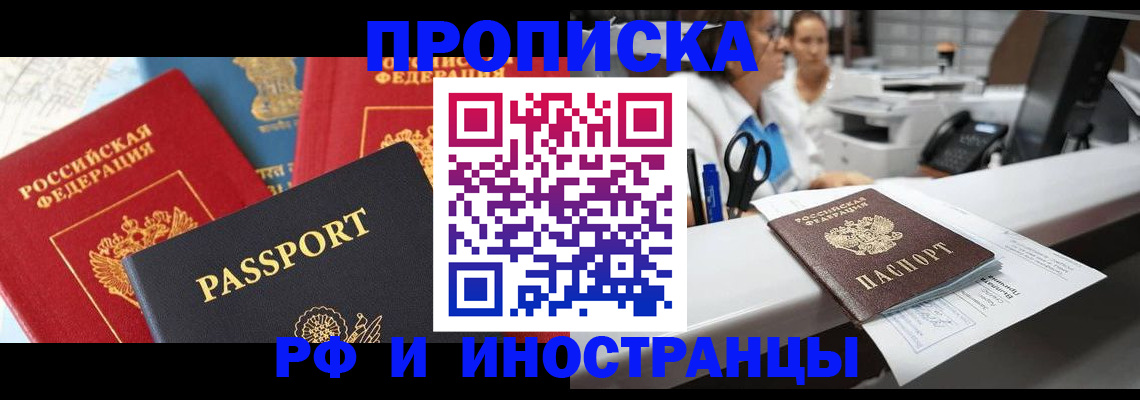 прописка 2025 в Киренске